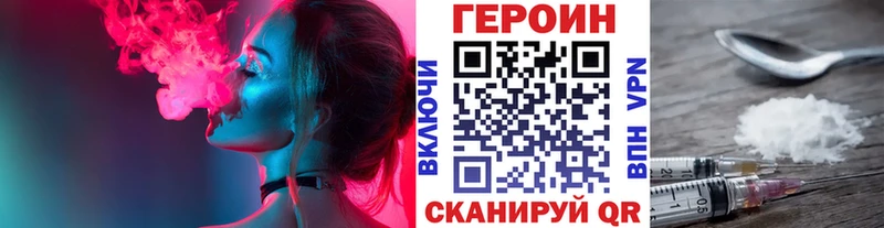 ГЕРОИН Heroin  Купить закладки  Горячий Ключ 